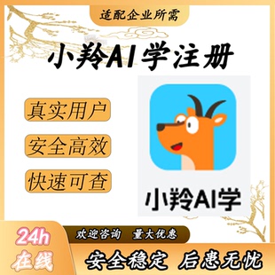 小羚AI学 会员 注册 小程序扫码邀请拉新用户办理 包数据 返图