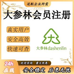 药店会员 大参林会员注册 代扫二维码邀请新用户注册会员拉新服务