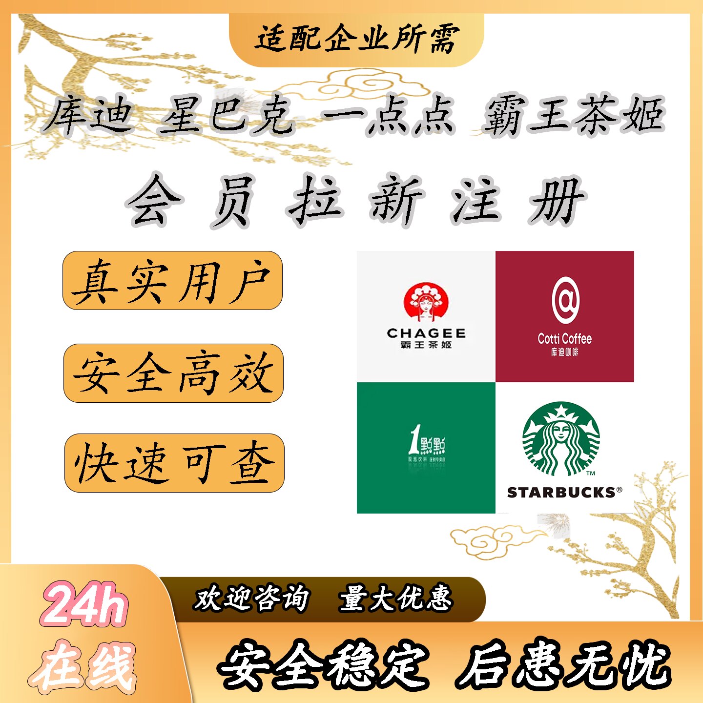 库迪 一点点 星巴克 霸王  注册 会员拉新扫码邀请拉新用户会员卡