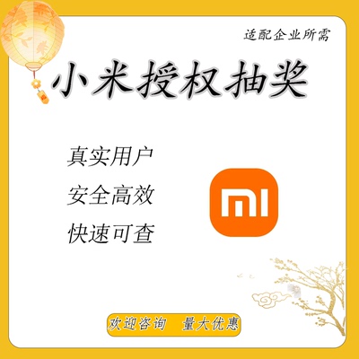 小米新品预约会员拉新签到