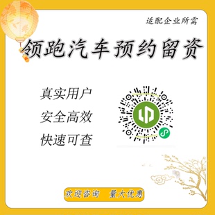 零跑汽车小程序扫码留资老友会零跑小程序会员零跑注册零跑留资