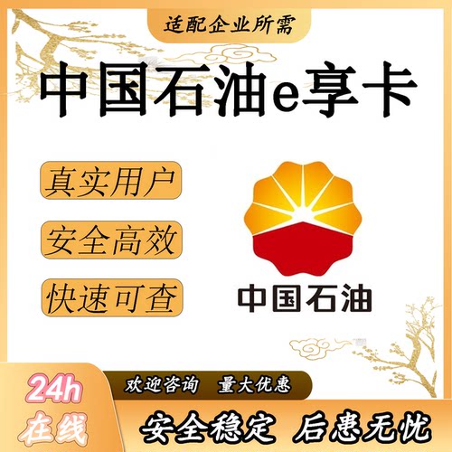 中油好客e站昆仑e享卡注册