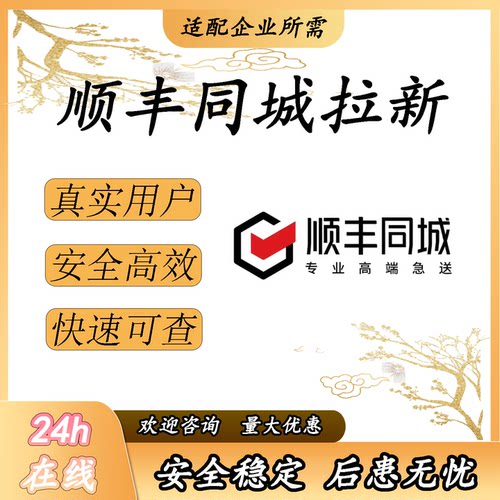 顺丰APP会员首登同城速退