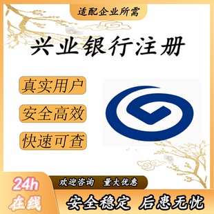 兴业银行 兴享惠注册 扫二维码授权认证登录 拉新面访/沙龙活动