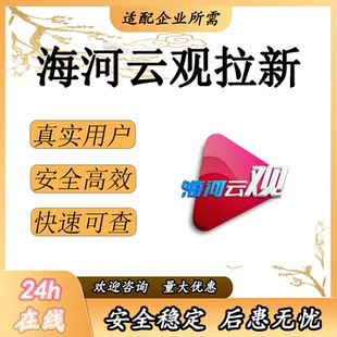 海河云观 公众服务号 关注小程序扫码邀请新用户 观海融媒 包数据