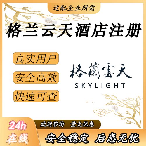 格兰云天酒店小程序拉新注册快