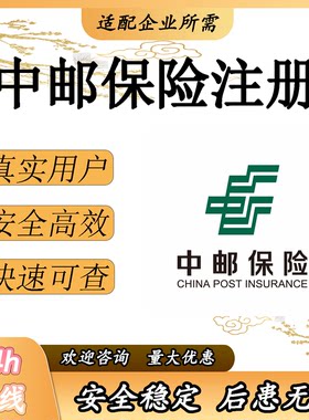中邮保险注册扫码签到拉新包数