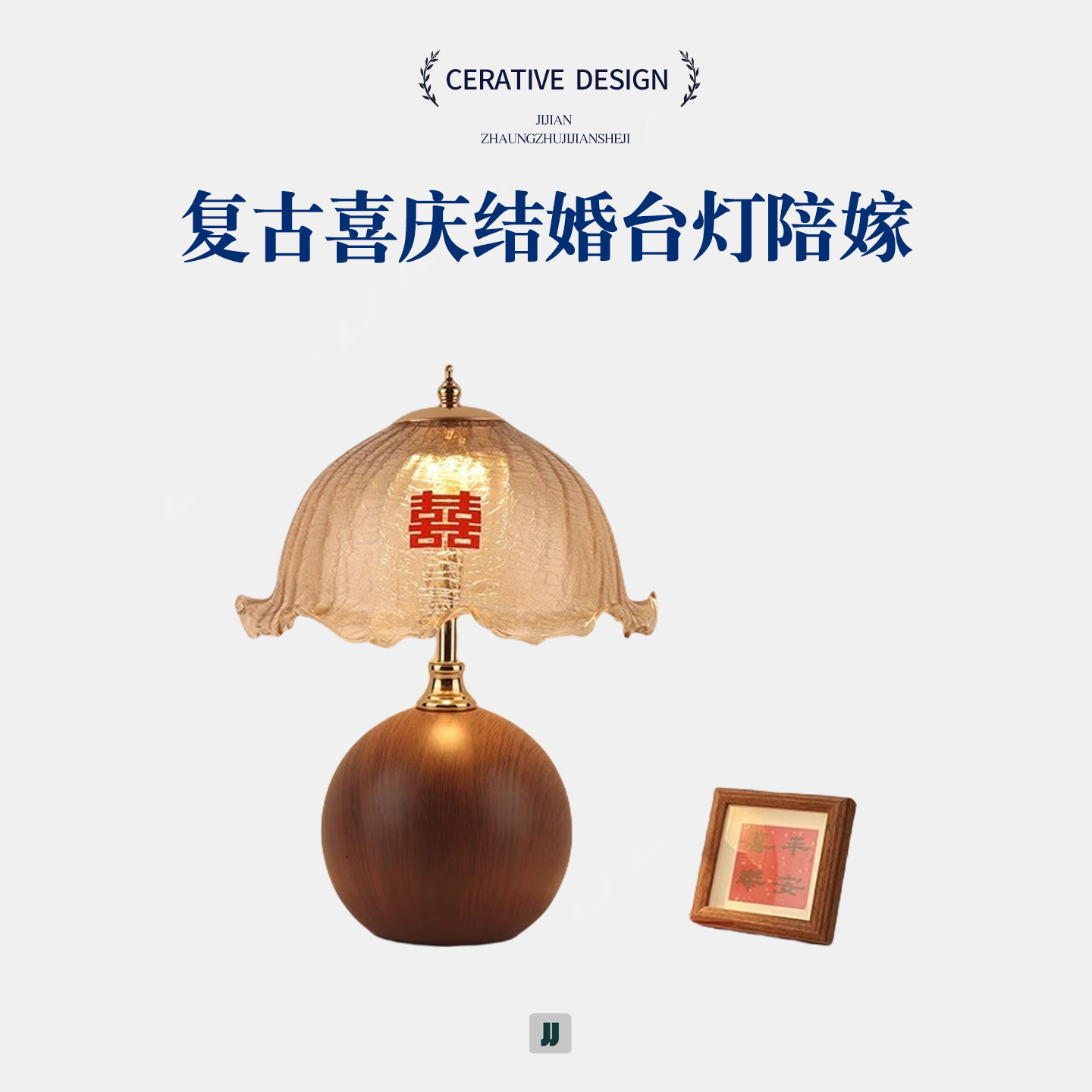 新婚长明灯一对床头灯
