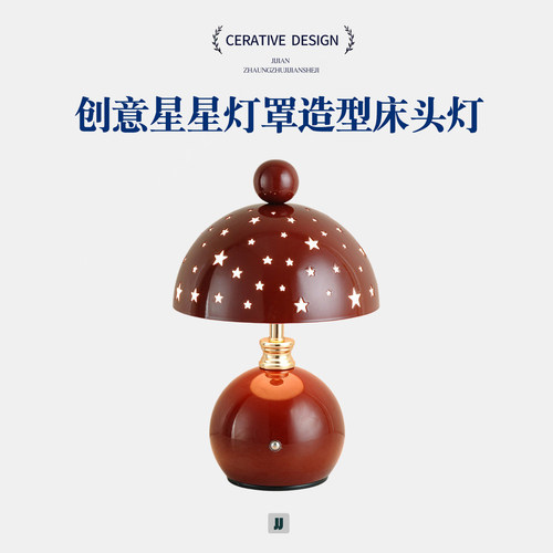 创意星星灯罩铁艺台灯书房装饰台灯复古红色床头灯婚庆长明灯喜灯