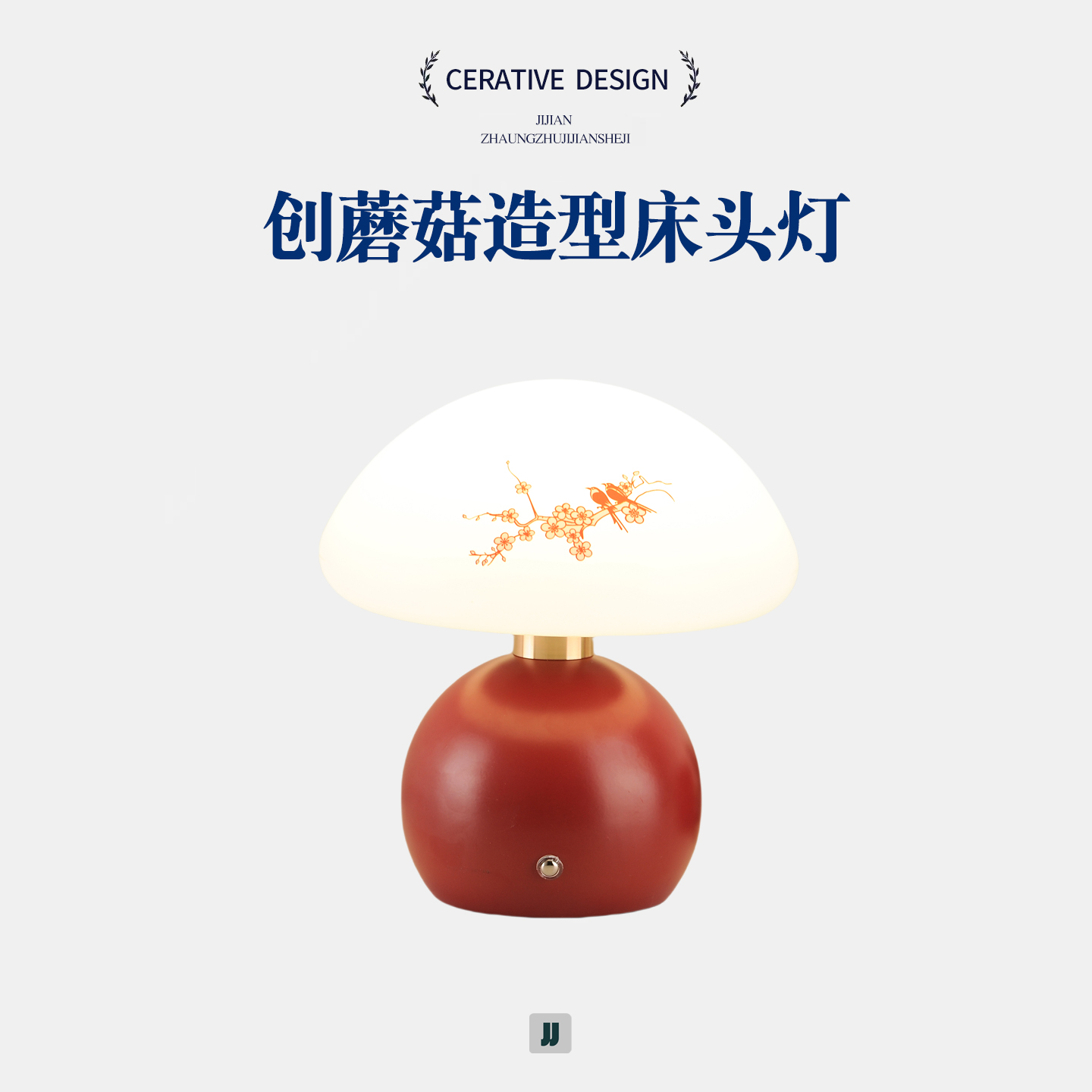 送新人礼物婚庆小蘑菇红色台灯