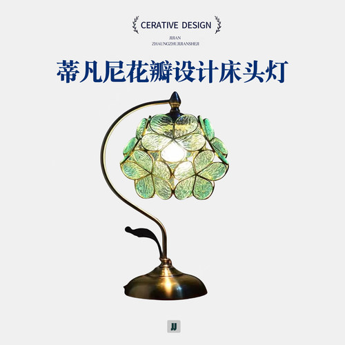 蒂凡尼花瓣台灯浪漫欧式创意铜灯led灯结婚长明灯卧室装饰床头灯