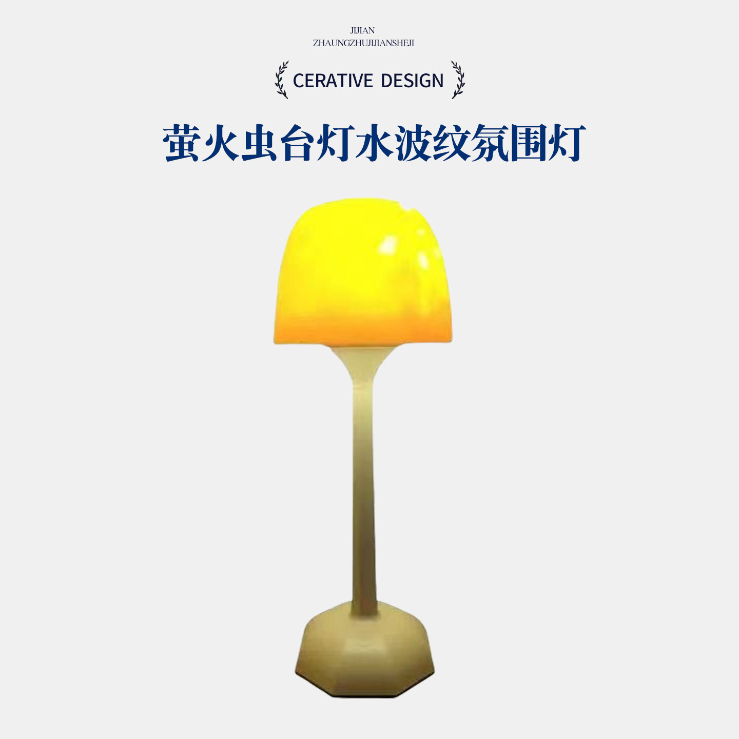 跨境萤火虫台灯水波纹氛围灯卧室睡眠台灯房间气氛灯浪漫氛围灯感