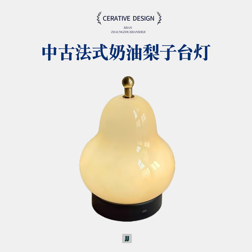 极简中古奶油梨子台灯礼物