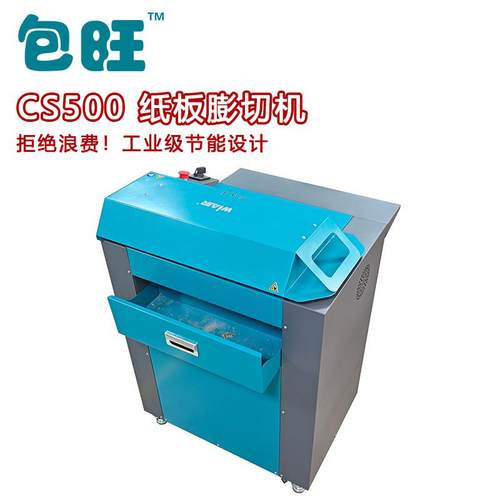 工业型废纸板彭切机CS500瓦楞纸硬纸板通用批量生产不卡机