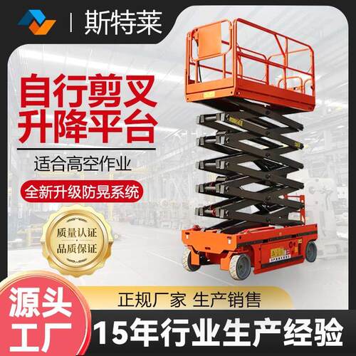 自行走升降平台高空作业维修登高移动剪叉车液压全自行升降机