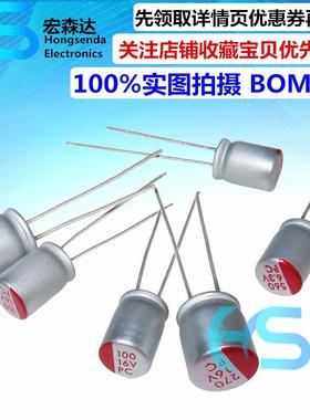 直插件固态铝电解电容6.3V10V16V25V35V50V63V100V 100U220U470UF