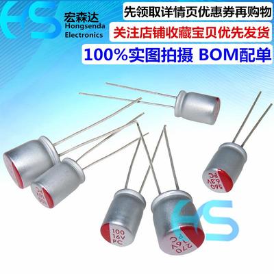 直插件固态铝电解电容6.3V10V16V25V35V50V63V100V 100U220U470UF