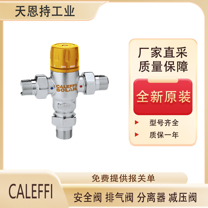 意大利 CALEFFI 卡莱菲 528151 止回阀  全新原装