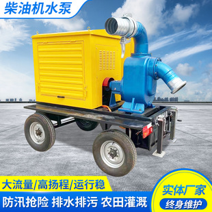 柴油机水泵机组大流量自吸抽水泵应急抢险排涝移动防汛泵车 拖车式