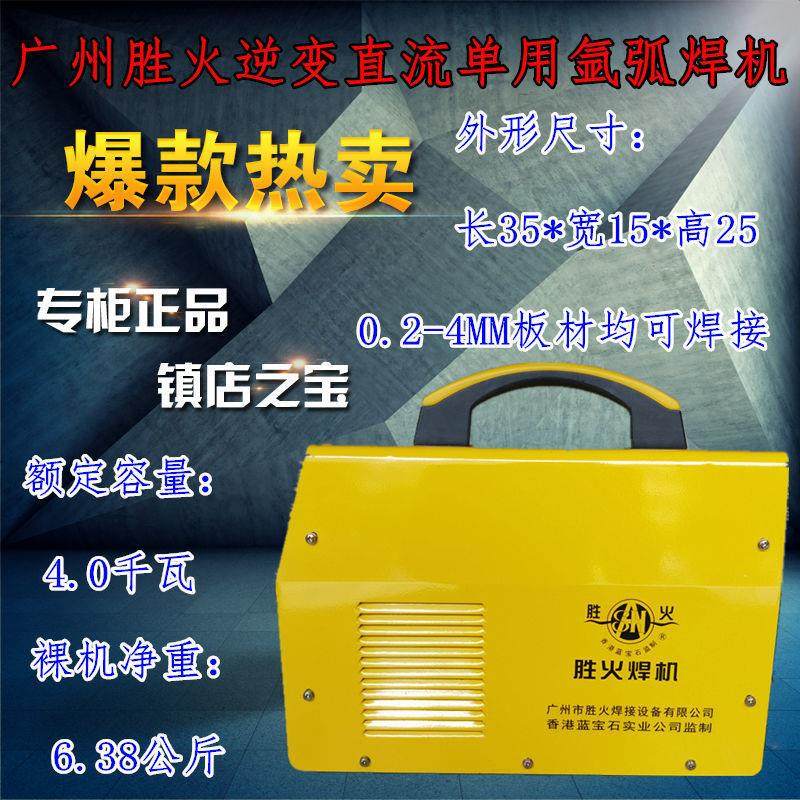 广州胜火TIG-200A氩弧焊机单用逆变式直流不锈钢焊机家用22垒德株