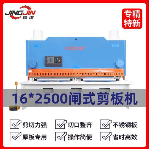 通驰机床厂家直销QC11K-16X2500液压数控闸式不锈钢金属剪板机
