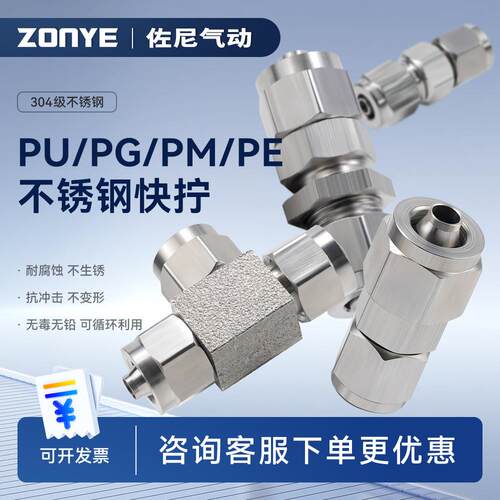 304不锈钢快拧接头PU8*6*4直通中间气动尼龙管PG变径PM隔板PE三通