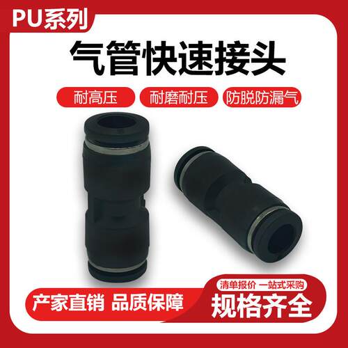 PU塑料黑接头快速气动接头直通PU8快插气管快接软管接头气动元件