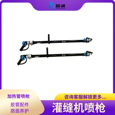 灌缝机管配件加热管喷枪胶管链接配件加热枪链接热熔胶管加热枪