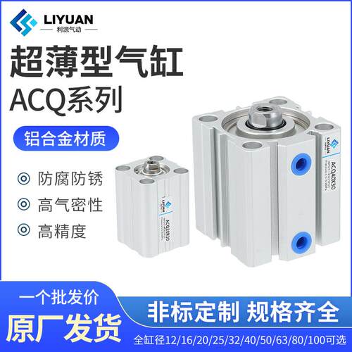 型ACQ薄型气动带磁气缸20/25/32/40/50/63/80-S10*15X20X30