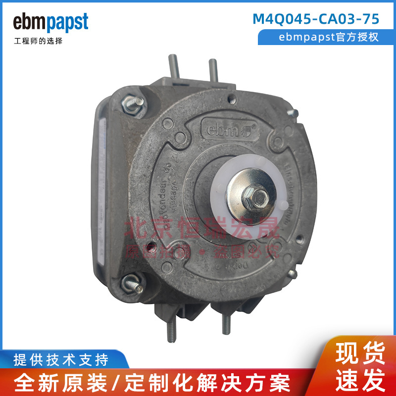 M4Q045-CA03-75 ebmpapst 230V 冰箱冰柜 冷冻柜 饮料机马达风扇