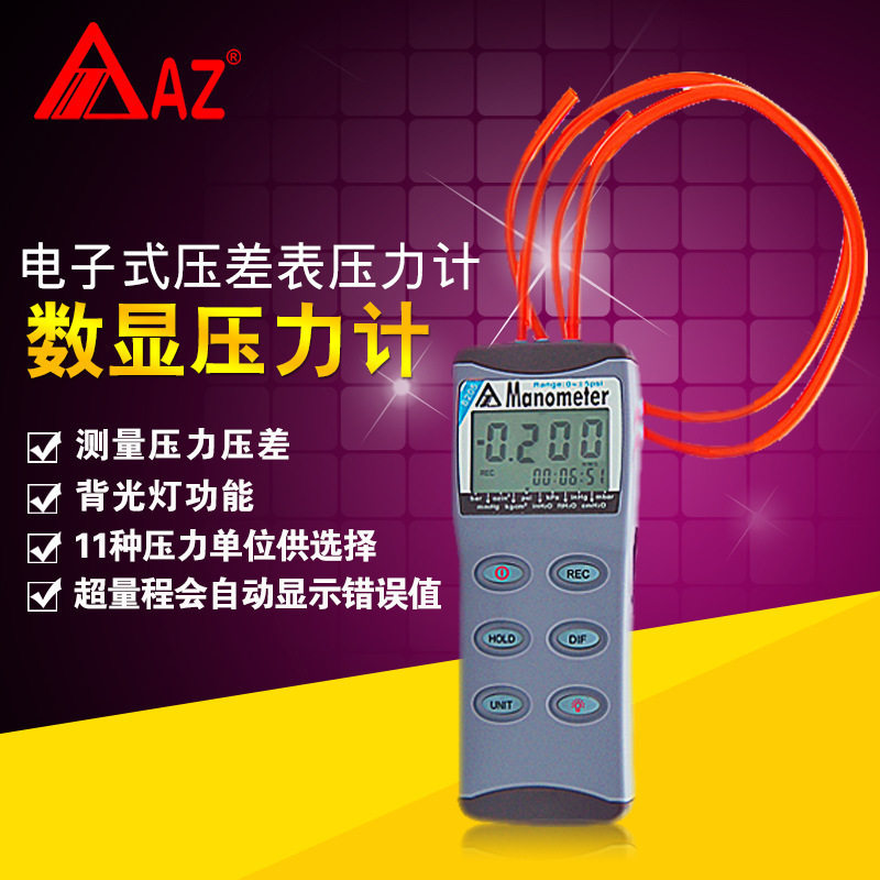 衡欣 AZ8205数显压力计负压表 高精度微压差计数字压差仪