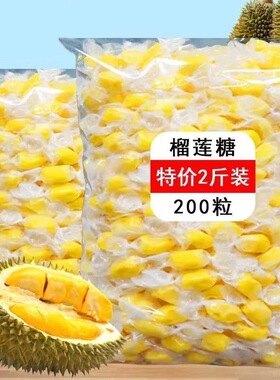 泰式风味特浓榴莲糖喜糖年货零食前台酒店接待批发糖果商务招待