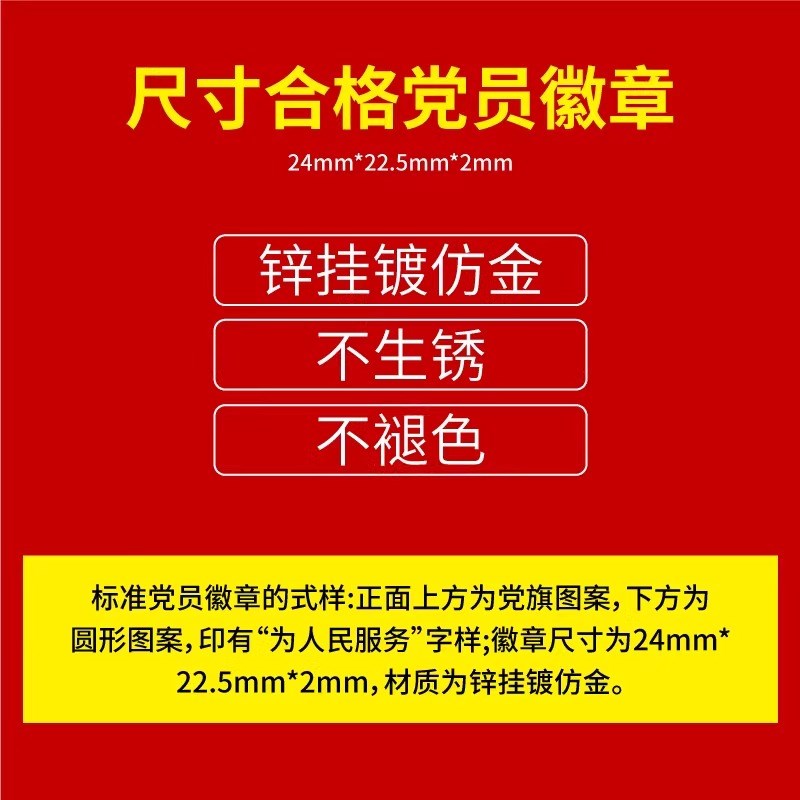 党徽2024年新j版磁铁标准型文创/手作/文化用品