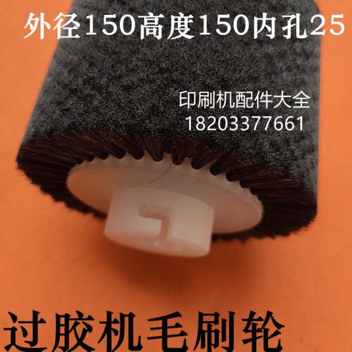 马毛刷机滚过精装胶轮轮大机斯轮毛轮柯尔圆胶过毛刷轮毛布胶尼天