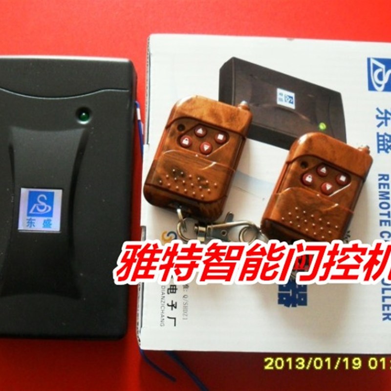 东盛数码防盗卷门遥控器DS-328A 卷帘门数码控制器祥盛卷闸接收器