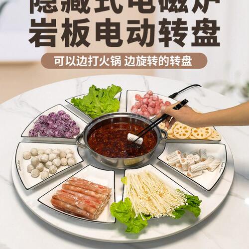 台面板带家用圆桌转盘加热电磁炉餐桌隐形岩电动火锅一体旋转圆盘