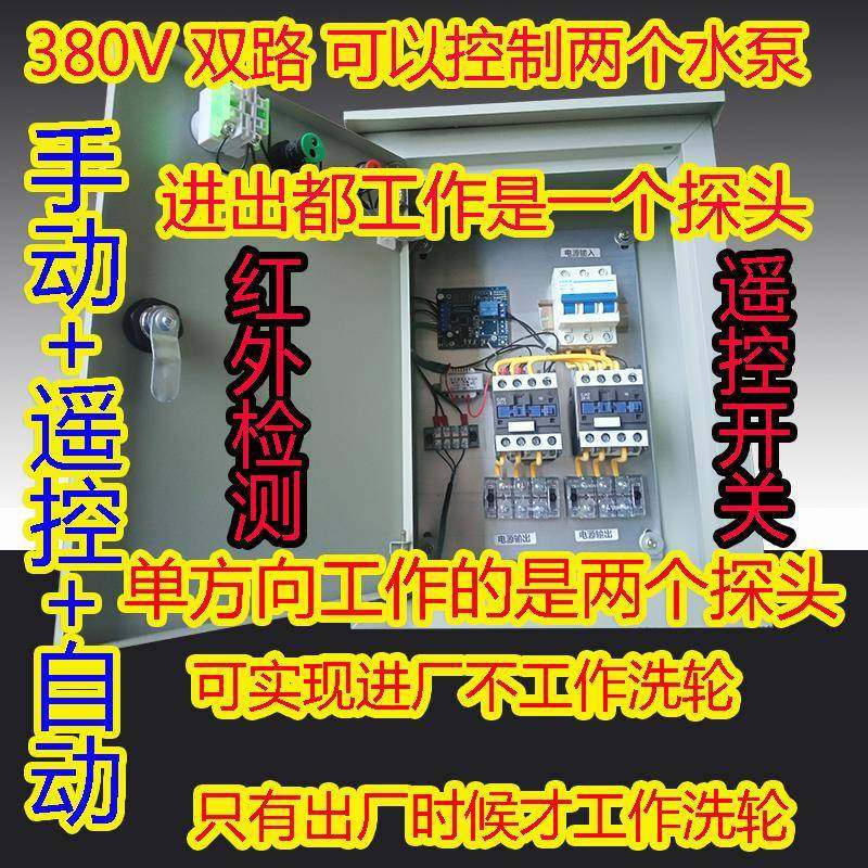 车辆冲台洗配电箱控制器环保感应自动喷水控制箱洗车台工地洗轮机