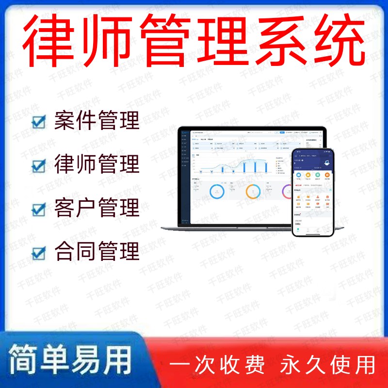 律师事务所案件管理系q统律师行业客户管理系统CRM合同管理系统