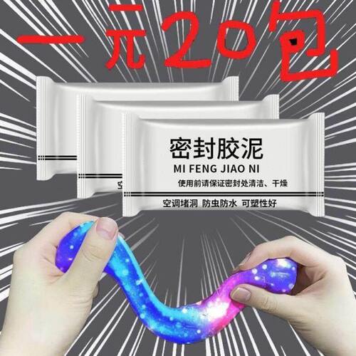 封堵防火泥口密封胶泥洞补墙填充漏防水家用堵神器泥空调孔白色塞