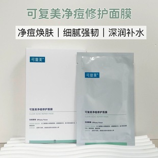 可复美净痘修护面膜舒缓痘肌修护敏肌小绿膜5片/盒