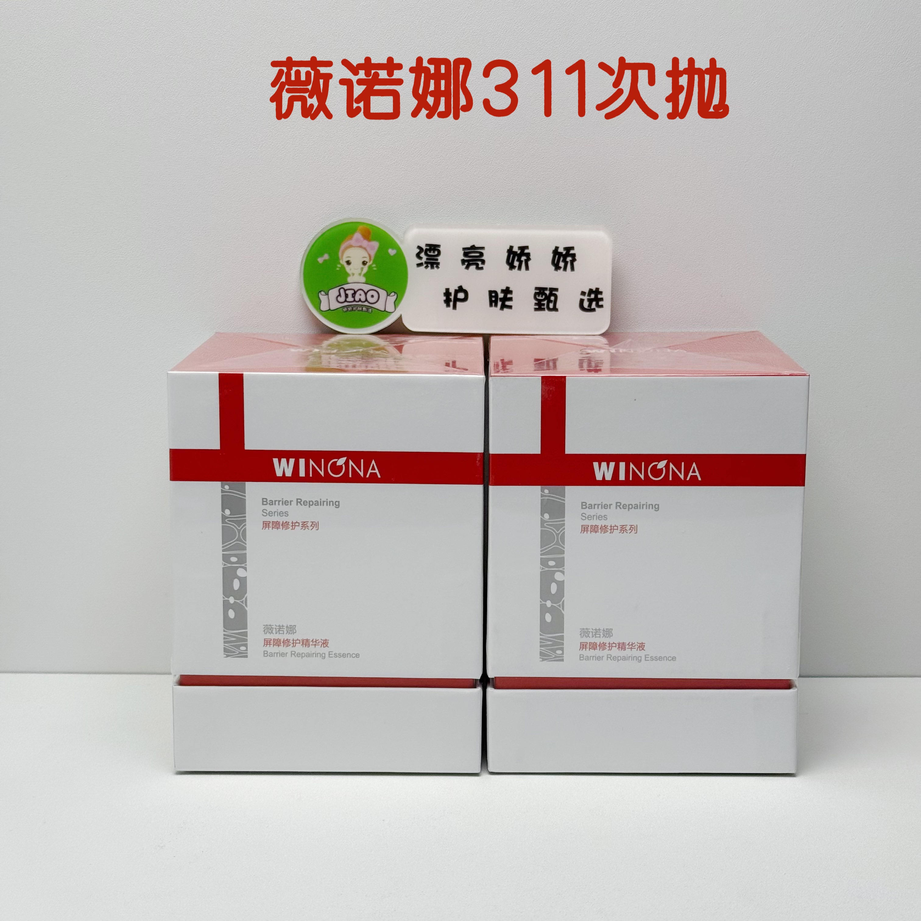 薇诺娜311屏障次抛屏障修护精华液舒缓修护干敏补水保湿30支装