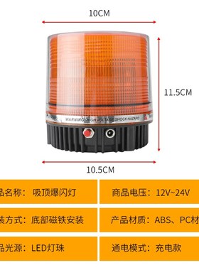 超高亮车载充电iLED圆形红蓝爆闪灯吸顶工程车遥控信号开道警示灯