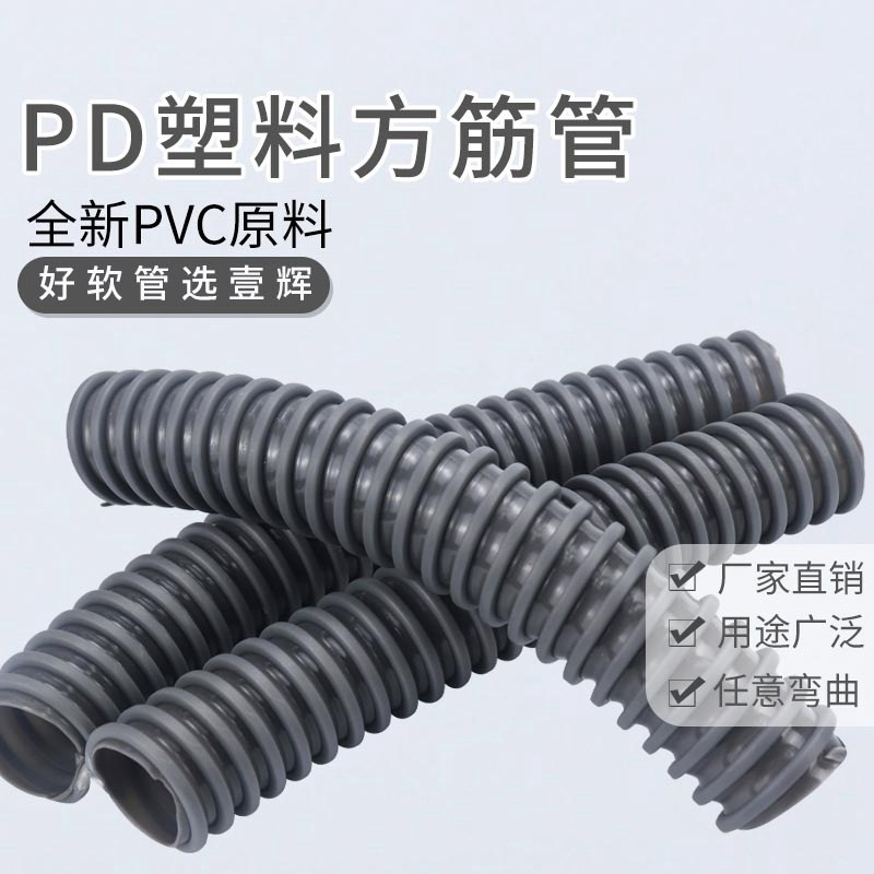 PD塑筋骨管 PVC方筋管PVC灰骨管 PD吸尘管 PVCS吸尘管灰色塑筋管