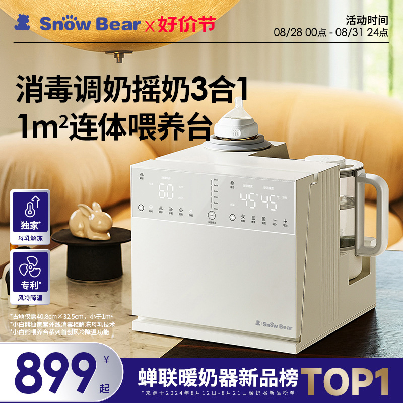 小白熊三合一温奶器摇奶恒温壶消毒烘干二合一暖奶喂养台一体5088