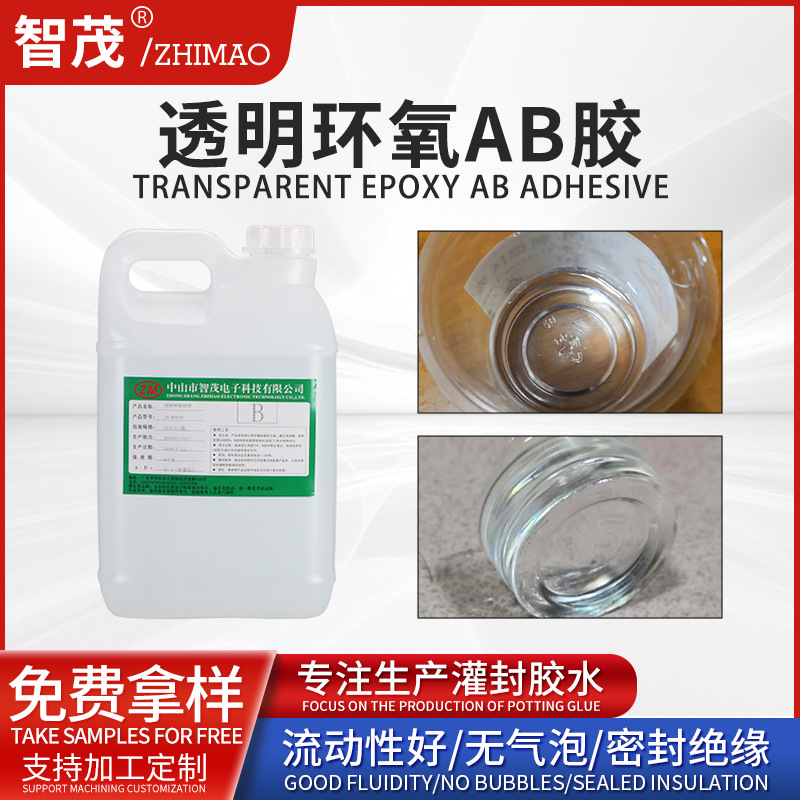 环氧胶电子灌封胶高透明快干液体AB胶变压器密封防水胶水厂家