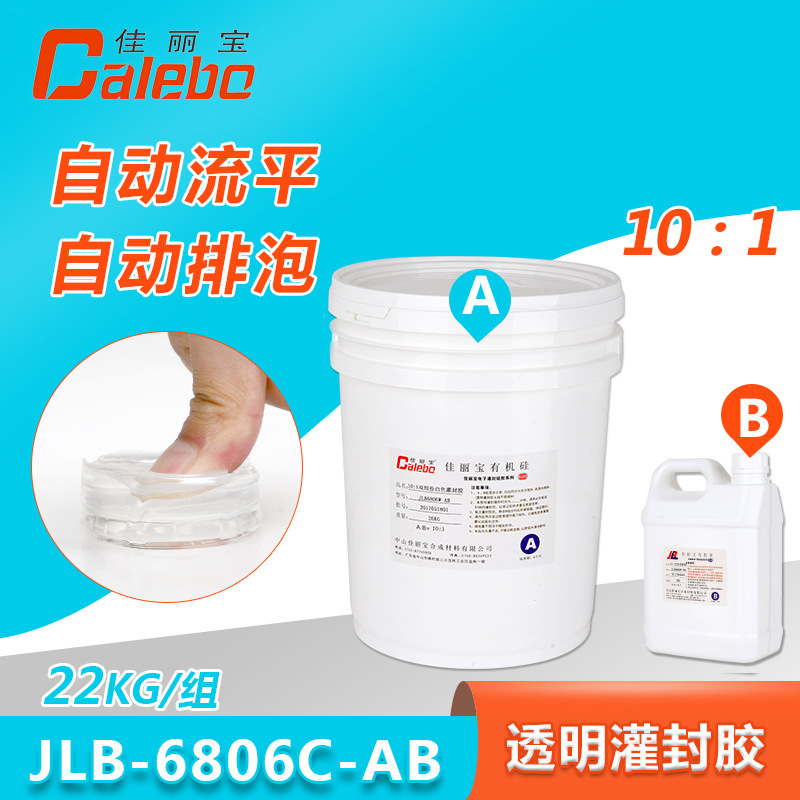 10:1有机硅电子pcb灌封胶LED线条灯密封防水高耐黄变AB胶硅橡胶