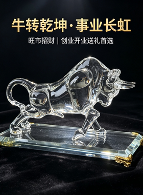 轻奢水晶华尔街牛股市牛摆件招财镇宅开业乔迁装饰办公室商务开业