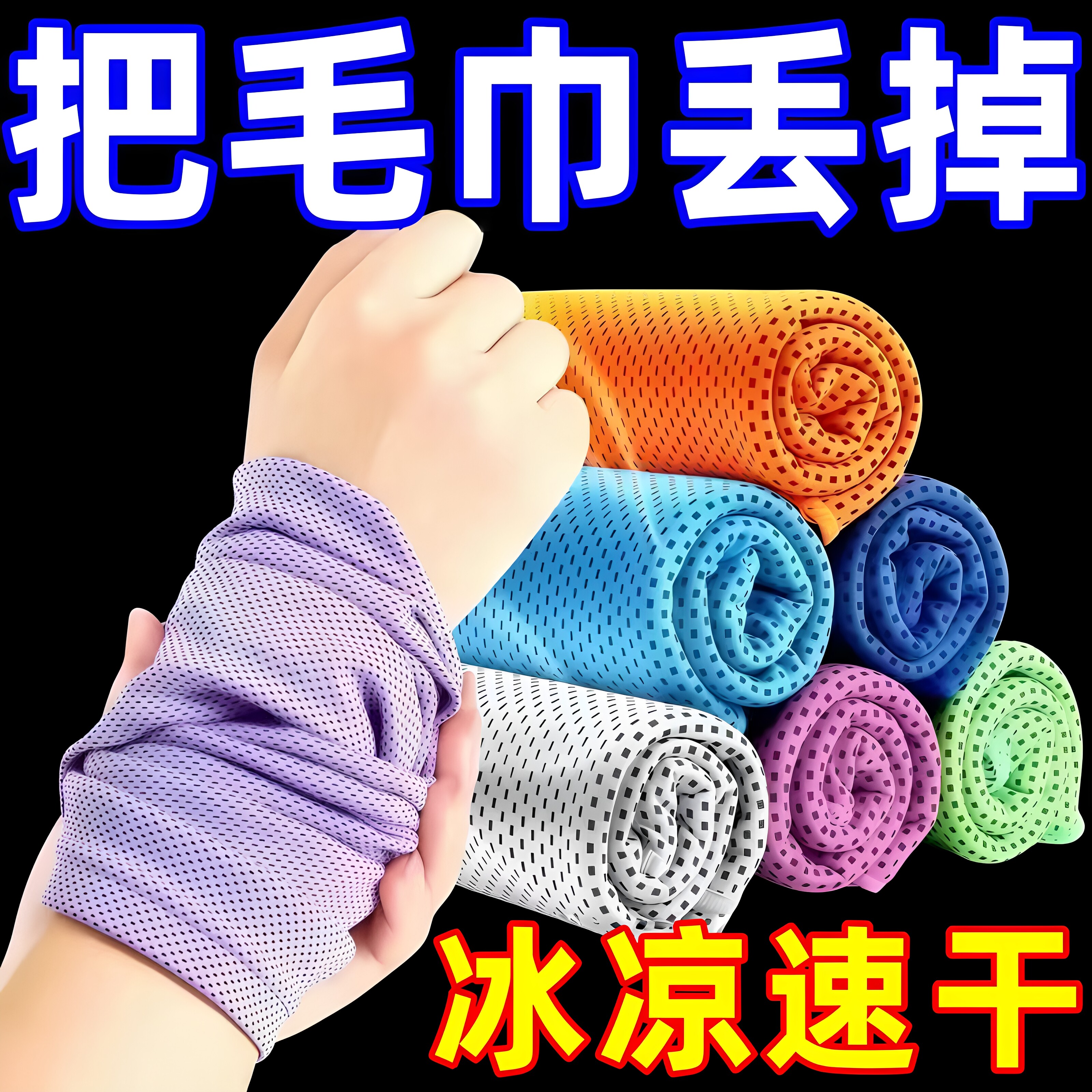 夏款手腕擦汗巾吸汗透气速干运动凉感护腕巾骑车防晒钓鱼夏天擦汗