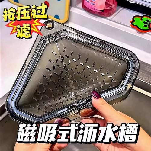 磁吸式沥水蓝家用厨房水槽三角形镂空清洁过滤网篮残渣收纳置物架