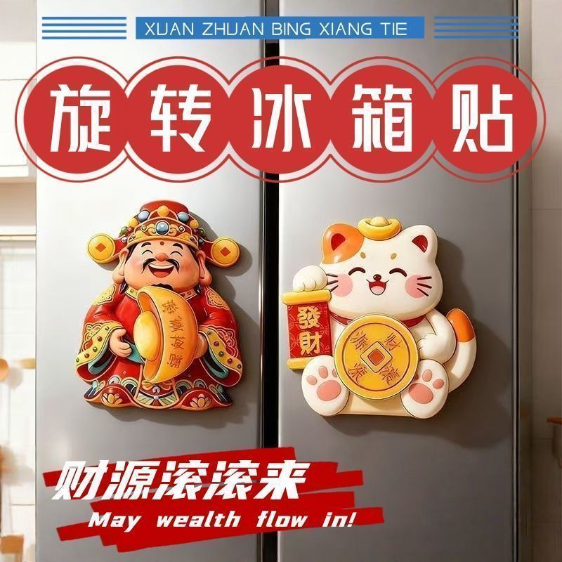财神冰箱贴可转动磁吸立体创意招财猫新年财源滚滚招财进宝批发